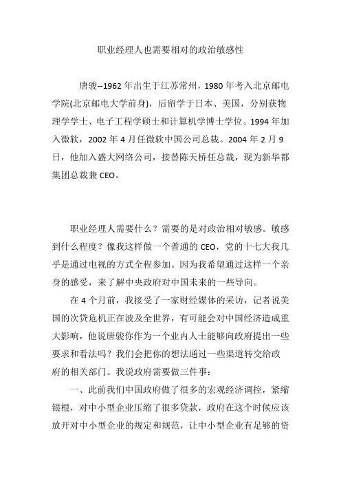 职业经理人也需要相对的政治敏感性
