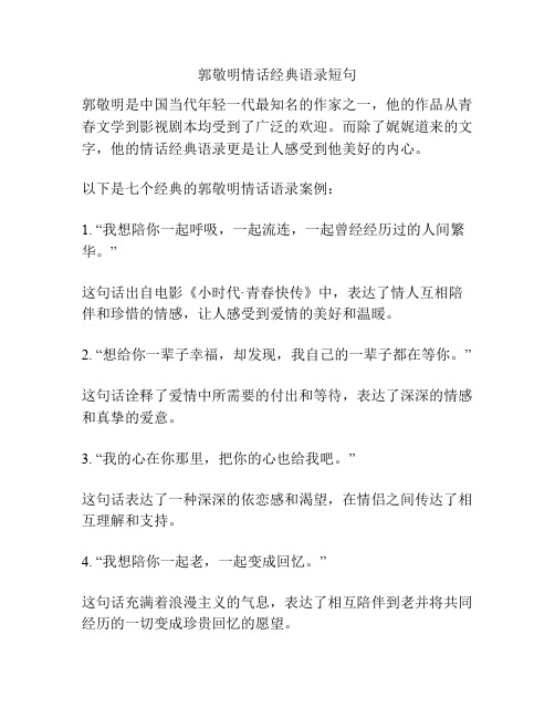 关于郭敬明情话经典语录短句