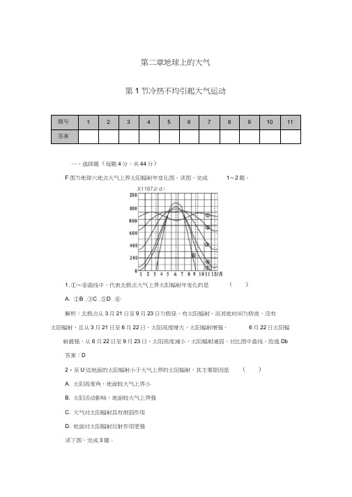 高考地理一轮复习2.1冷热不均引起大气运动课时作业(含解析)