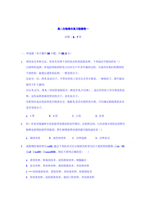 河北省临漳县第一中学2018-2019学年高二上学期期末复习生物试题