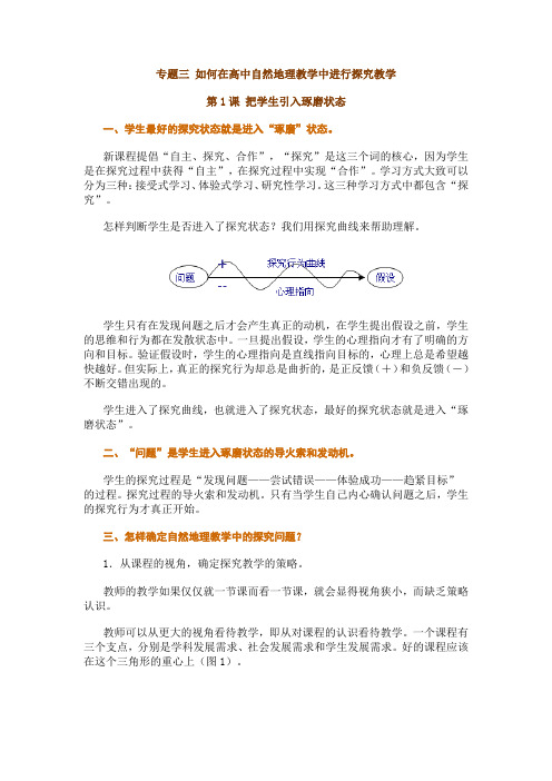 如何在高中自然地理教学中进行探究教学