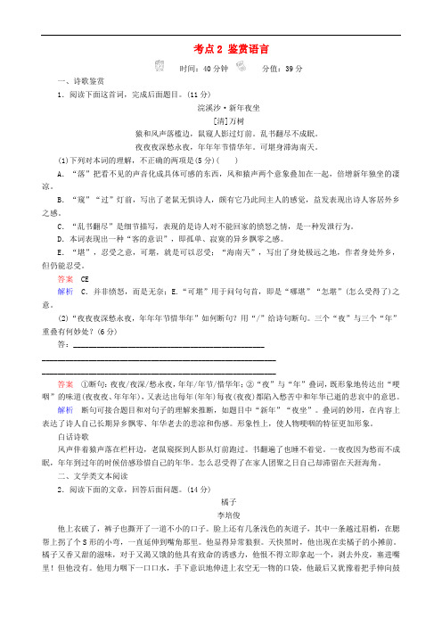 2018版高三语文二轮复习第三部分古诗文阅读专题十古代诗歌阅读考点2鉴赏语言专题练