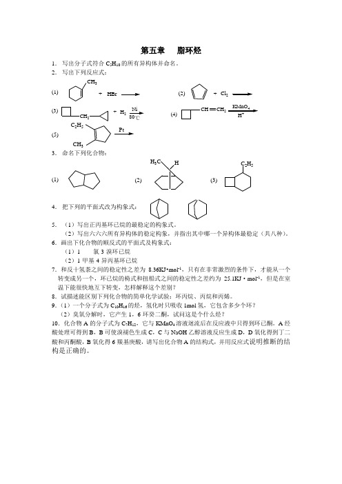 写出分子式符合C5H10的所有异构体并命名