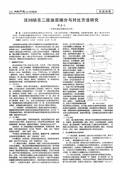 洼38块东二段油层细分与对比方法研究