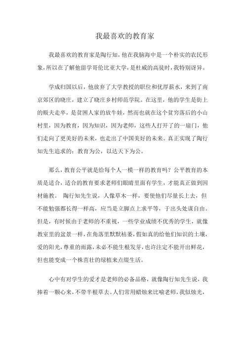 我喜欢的教育名家及其重要思想