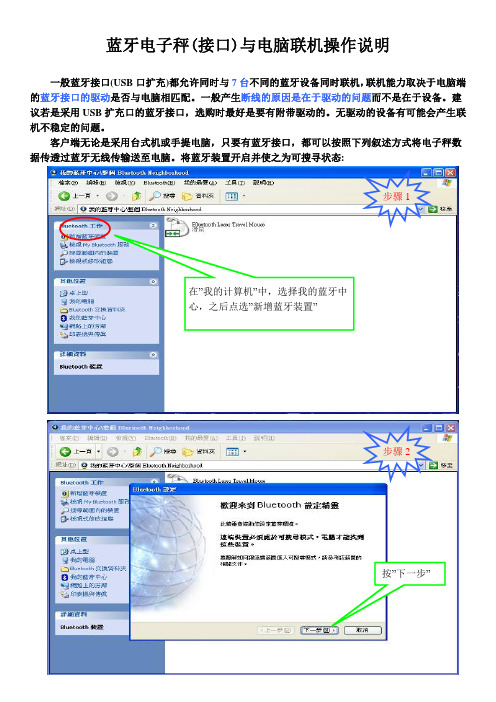 蓝牙电子秤与电脑联机操作说明