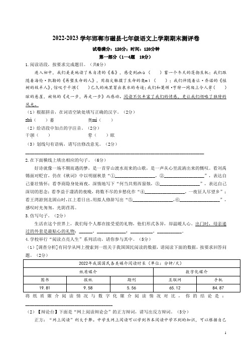 2022-2023学年邯郸市磁县七年级语文上学期期末测评卷附答案解析