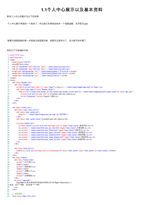 1.1个人中心展示以及基本资料