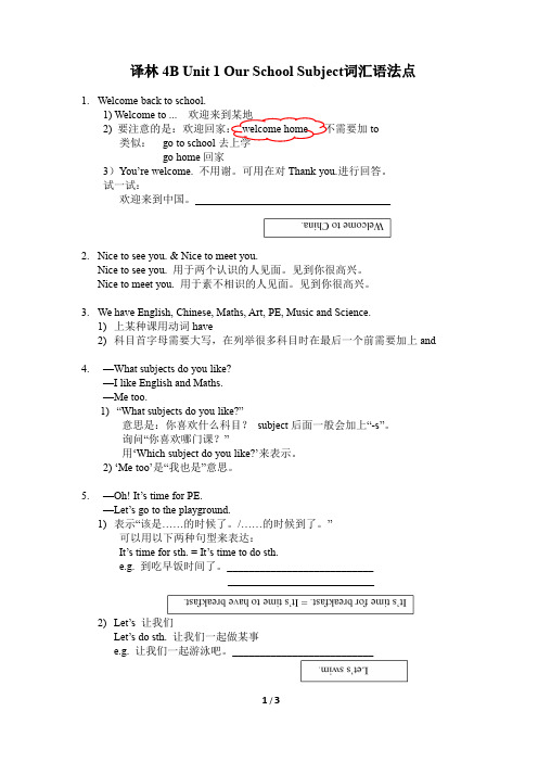 苏州译林版四年级英语下册第1-6单元词汇语法点