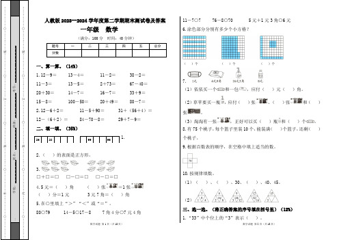 人教版2023--2024学年度第二学期小学一年级数学期末测试卷及答案(含三套题)