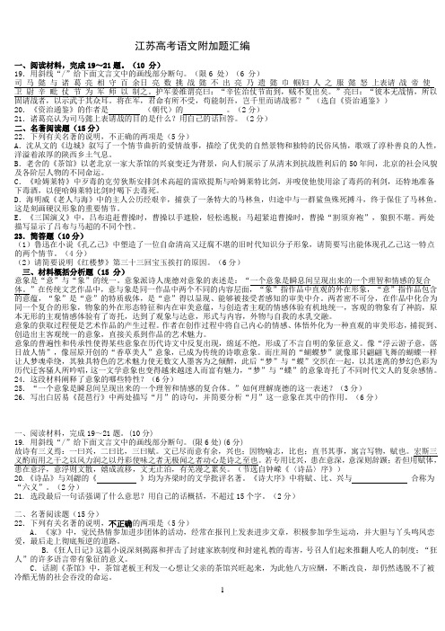 江苏模拟考试语文附加题专题汇编