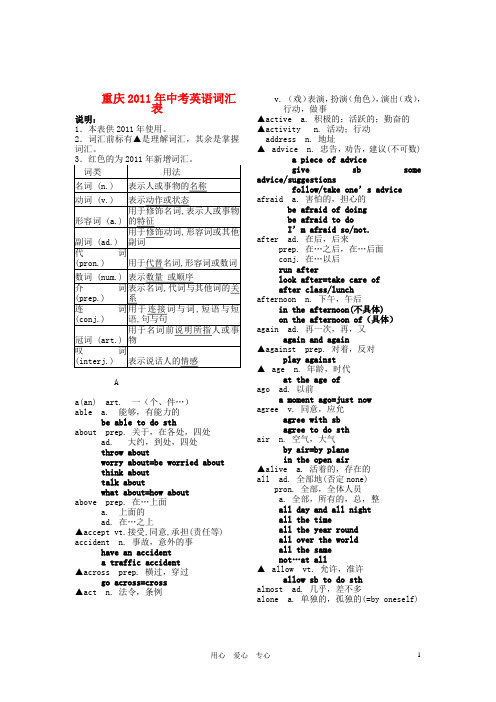 重庆2011中考英语词汇