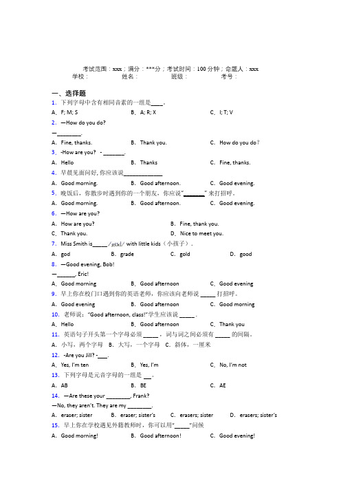 江阴市徐霞客中学初中英语七年级上册Starter Unit 1知识点总结(含答案)