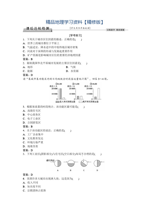 精修版高考地理湘教版练习：必修Ⅱ第二章 城市与环境 第一节课后达标检测 Word版含答案