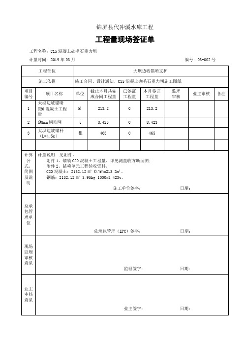 工程量签证单03-02(锚喷支护工程量)