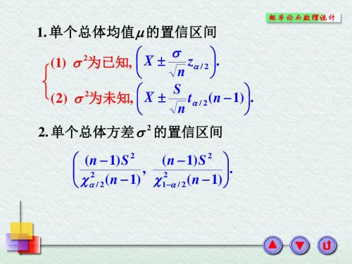 7.7 单侧置信区间