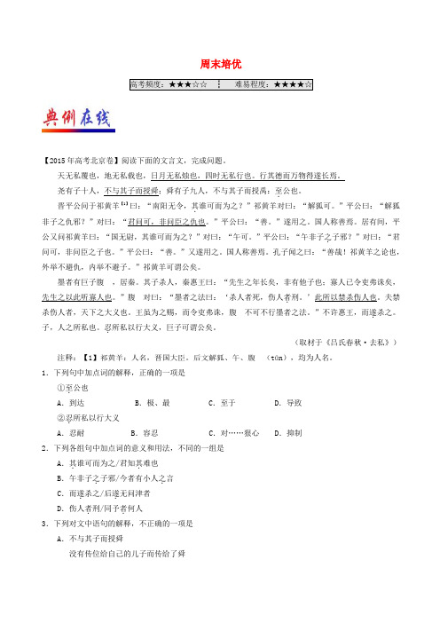 高中语文 每日一题(第05周)周末培优试题(含解析)新人教版选修系列