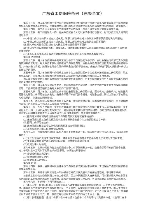 广东省工伤保险条例（完整全文）