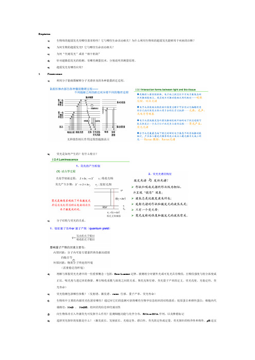 生物医学光子学复习题带答案