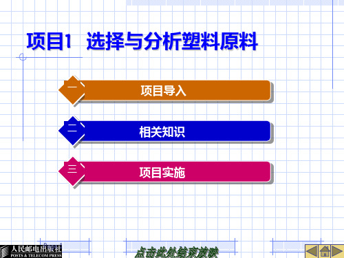 01--塑料成型工艺与模具设计教案PPT课件