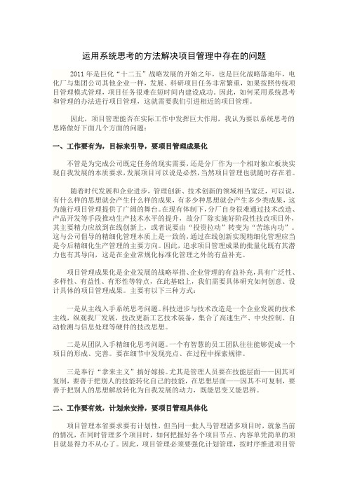 运用系统思考的方法解决项目管理中存在的问题