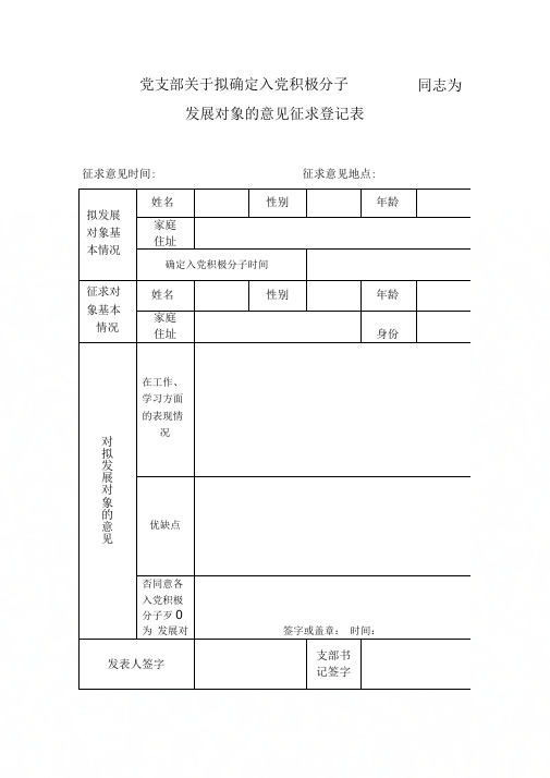 发展对象意见征求表