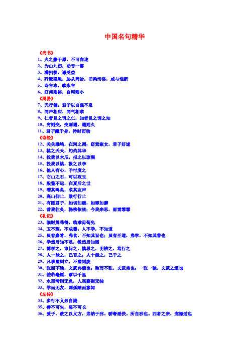 中国名句精华
