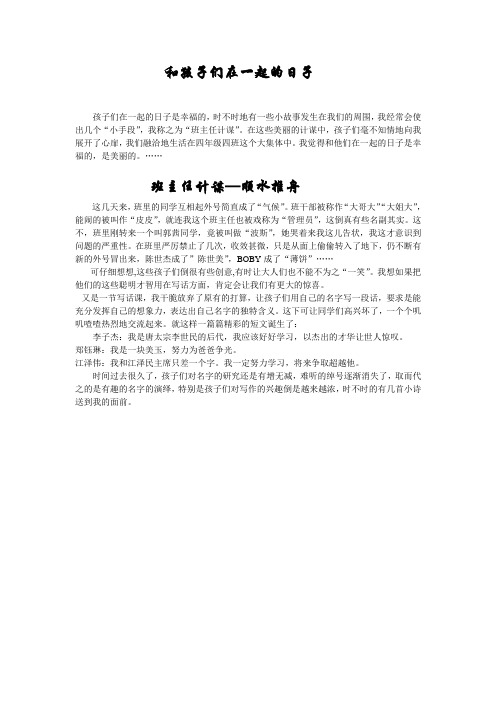 和孩子在一起的日子