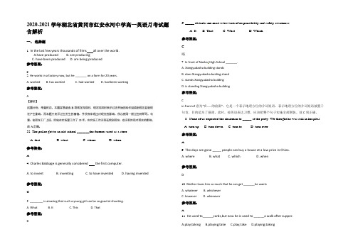 2020-2021学年湖北省黄冈市红安永河中学高一英语月考试题含解析