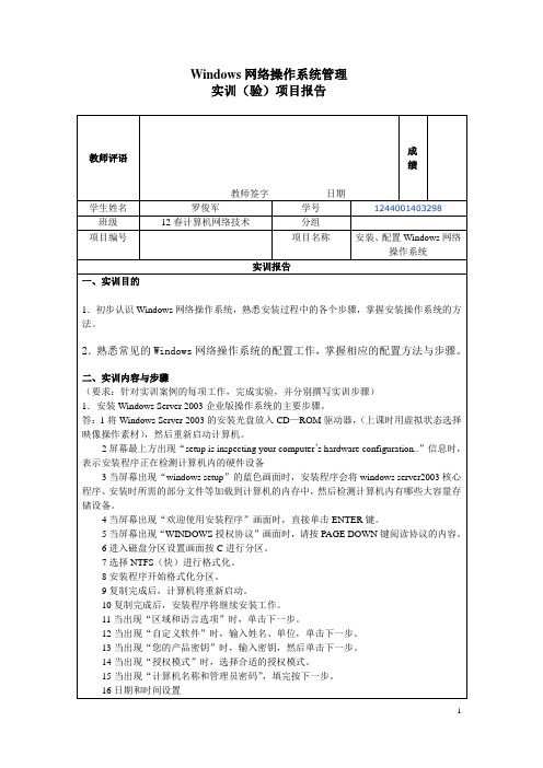 01实训项目报告-安装、配置Windows网络操作系统