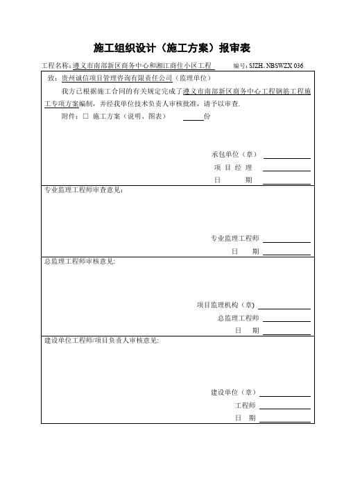 钢筋工程施工专项方案