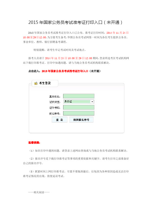 2015年国家公务员考试准考证打印入口