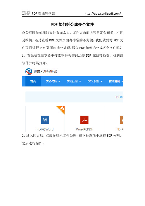 PDF如何拆分成多个文件