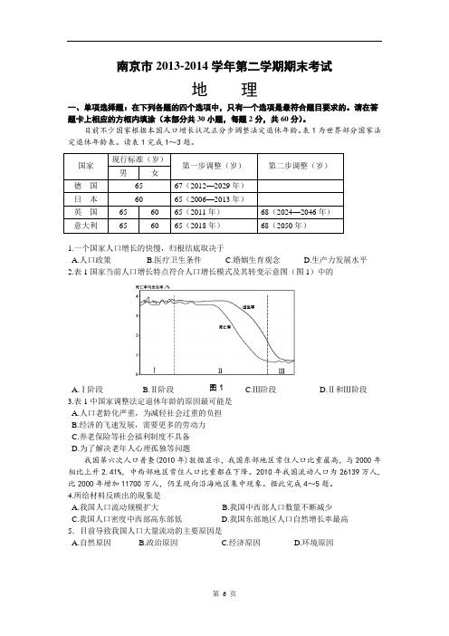 江苏小高考地理过关测试卷(含答案)讲解