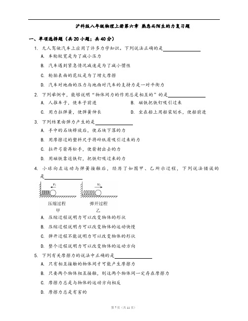 沪科版八年级物理上册一课一练第六章 熟悉而陌生的力复习题(word版,含答案解析)