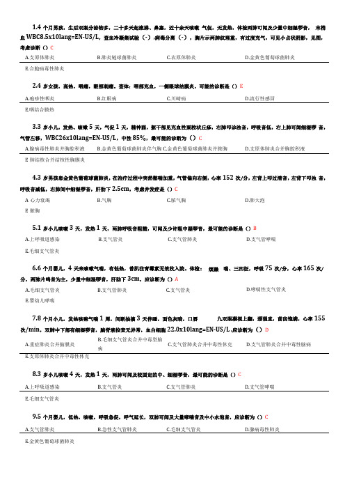 儿科规培题库A08