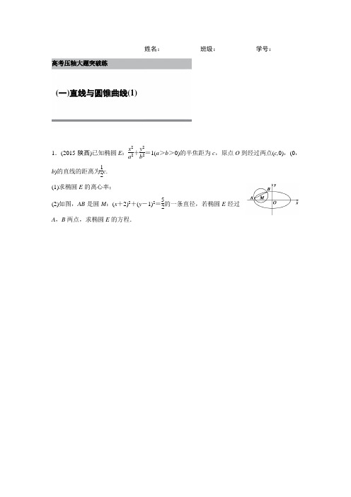 高考数学大二轮总复习与增分策略(全国通用,理科)三轮