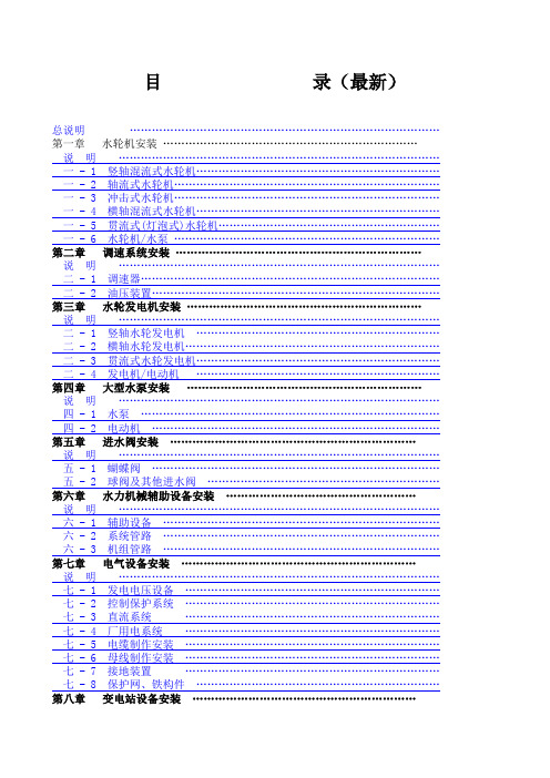 2002水利水电设备安装工程预算定额 最新版