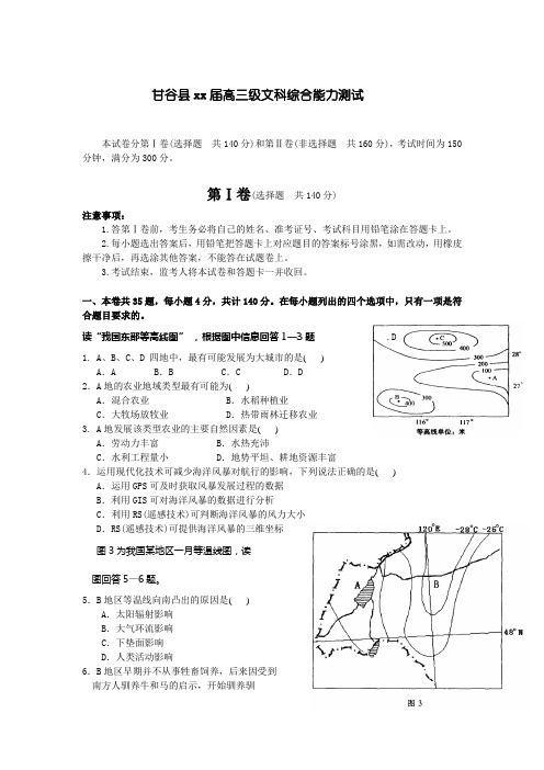 2020届高三级文科综合能力测试地理