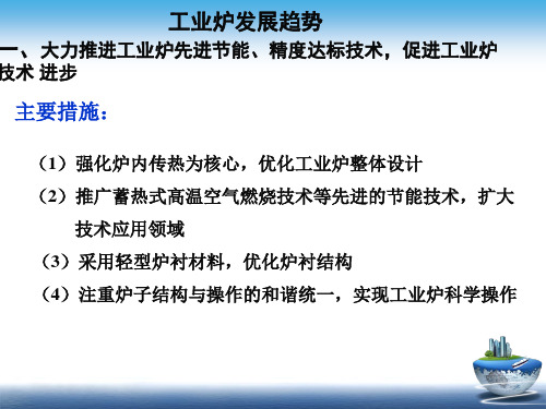 工业炉蓄热式燃烧技术ppt模板