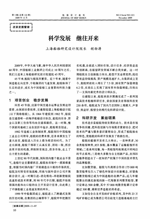 科学发展继往开来