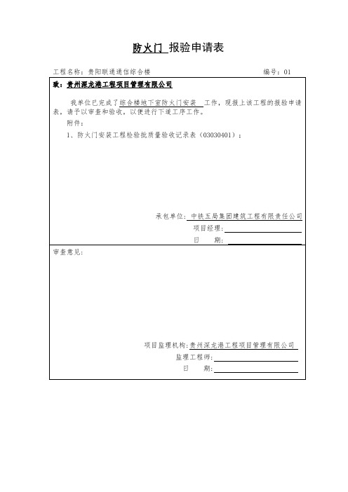 防火门报验单