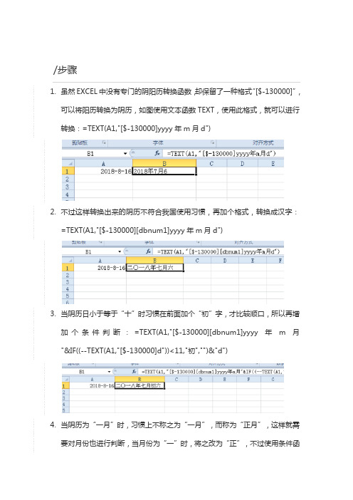 阳历转阴历