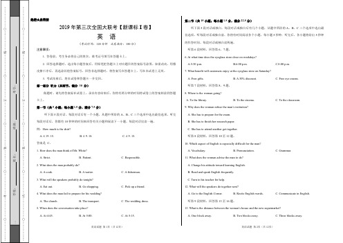 2019年5月2019届高三第三次全国大联考(新课标Ⅰ卷)-英语(考试版)