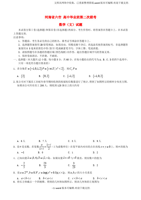 高三数学第二次联考试题文新人教A版