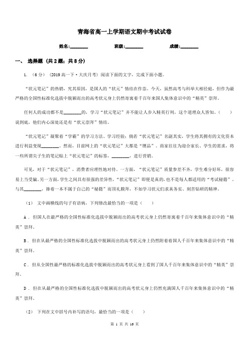 青海省高一上学期语文期中考试试卷