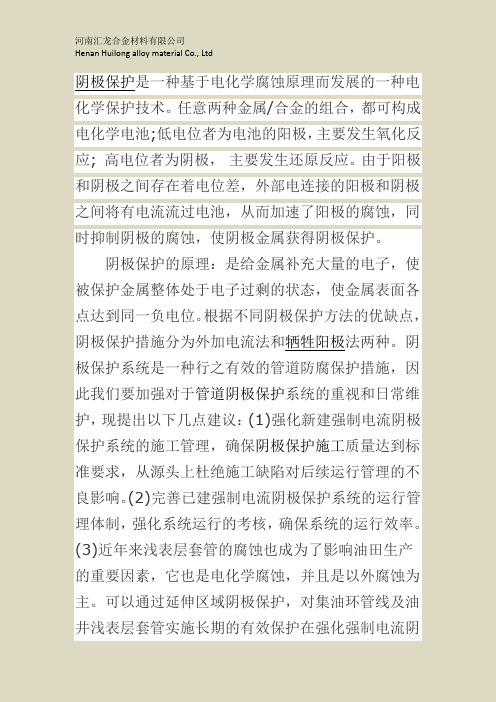 外加电流阴极保护技术对管道有充分的保护作用,从而减少了管道腐蚀穿孔现象的发生