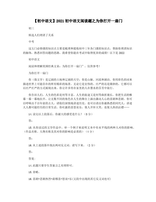 【初中语文】2021初中语文阅读题之为你打开一扇门