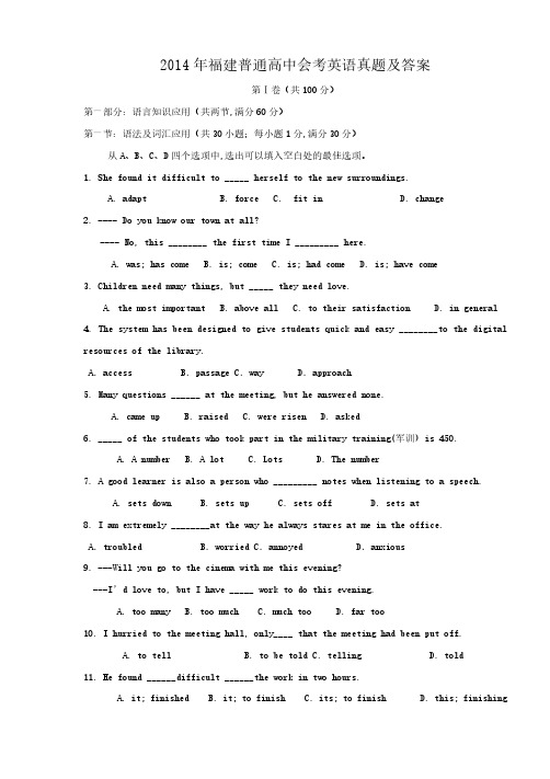 2014年福建普通高中会考英语真题及答案