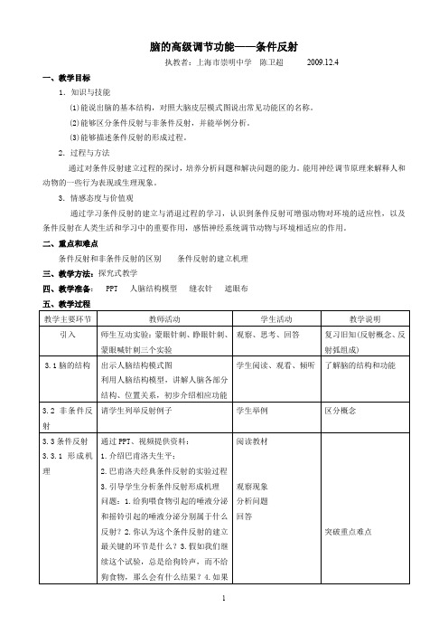脑的高级调节功能条件反射.
